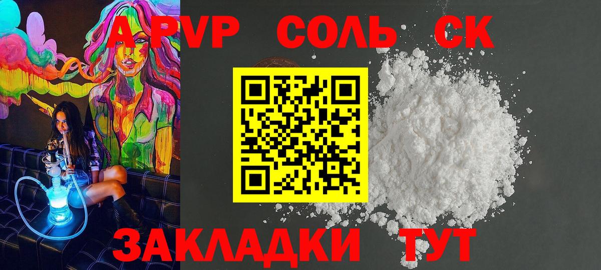 A PVP VHQ  A-PVP кристаллы  Нижний Новгород  А ПВП мука  Вход с VPN 