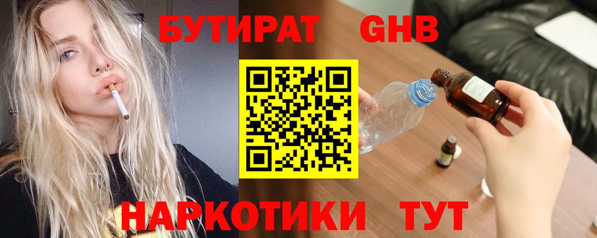БУТИРАТ Butirat  Вход с VPN  Бутират  Нижний Новгород 