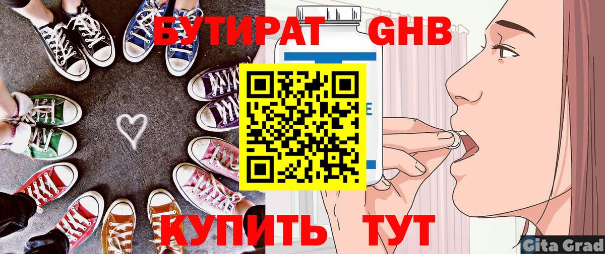 БУТИРАТ бутандиол Нижний Новгород