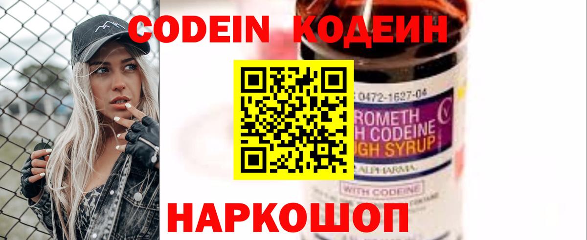 Кодеиновый сироп Lean Purple Drank  Вход с VPN  Нижний Новгород  Кодеин напиток Lean (лин) 