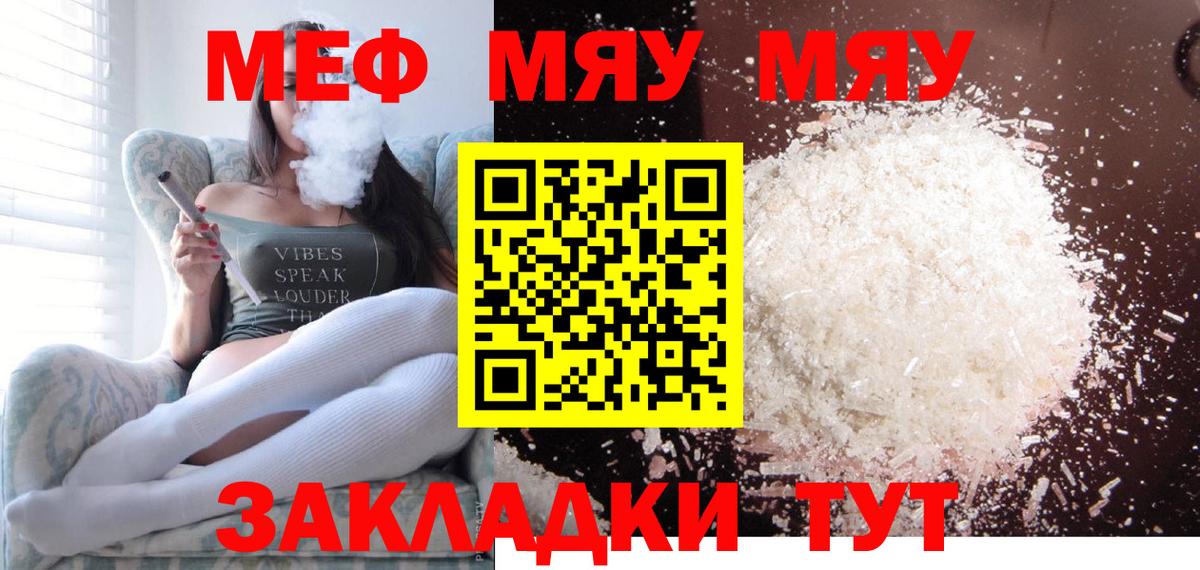 Меф  Вход с VPN  Нижний Новгород  МЯУ-МЯУ мука  Меф мяу мяу  что такое   Мефедрон 