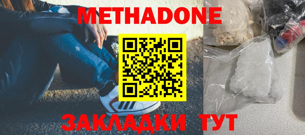 МЕТАДОН мёд  Вход с VPN  Нижний Новгород 
