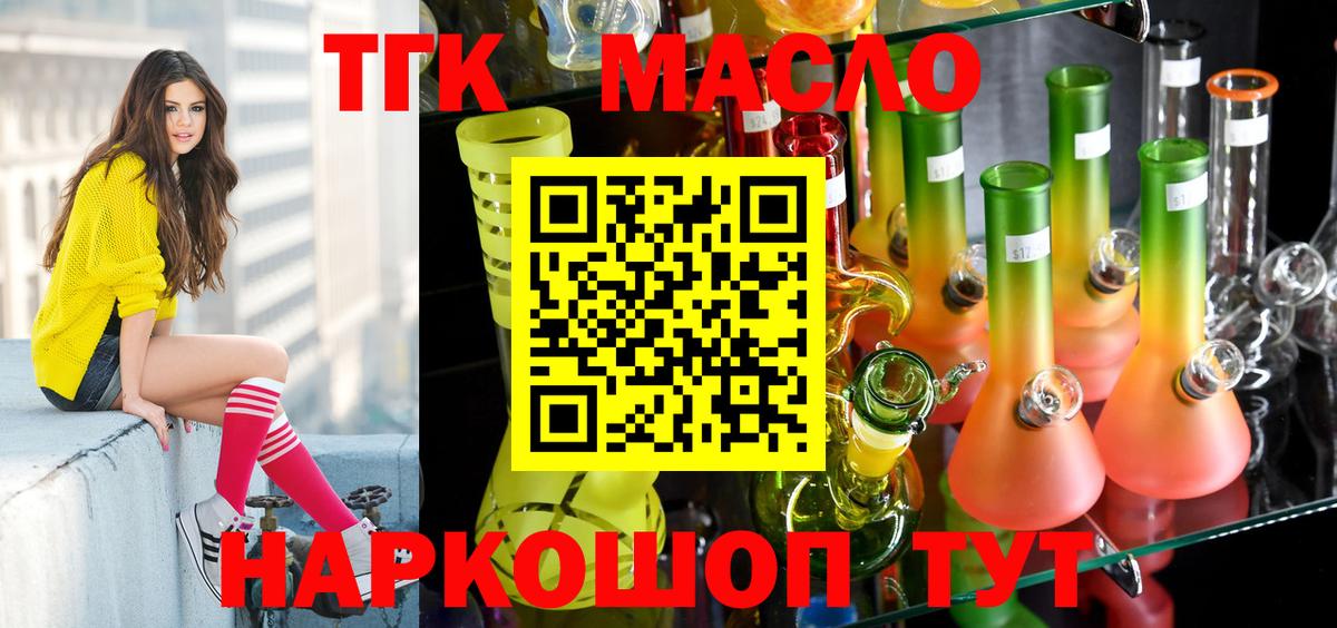 Дистиллят ТГК THC oil Нижний Новгород